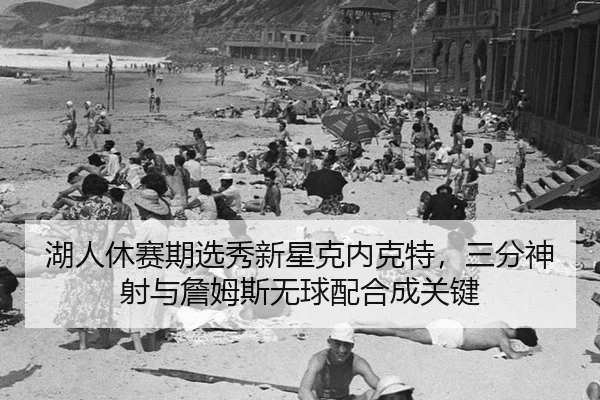 hu-ren-xiu-sai-qi-xuan-xiu-xin-xing-ke-nei-ke-te-san-fen-shen-she-yu-zhan-mu-si-wu-qiu-pei-he-cheng-guan-jian-3-975.jpg