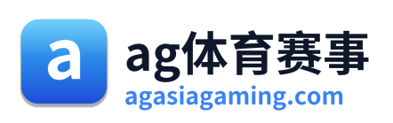 ag体育赛事