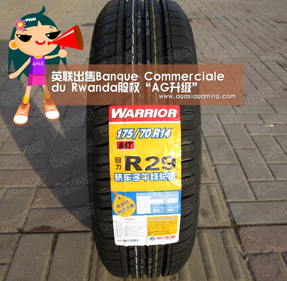 英联出售Banque Commerciale du Rwanda股权“AG升级”(图1)