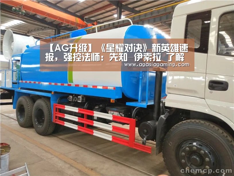 AG升级
