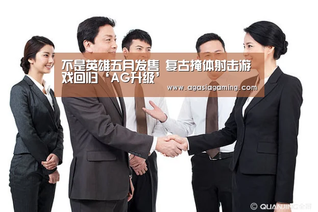 AG升级