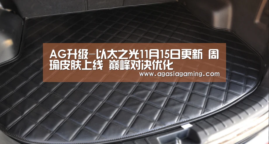 AG升级