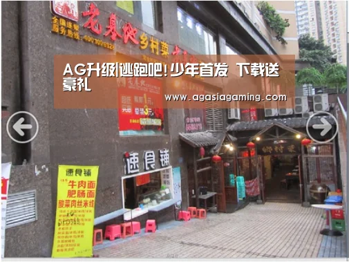 AG升级|逃跑吧!少年首发 下载送豪礼(图2)