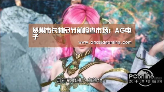贺州市长林冠节前检查市场：AG电子(图2)